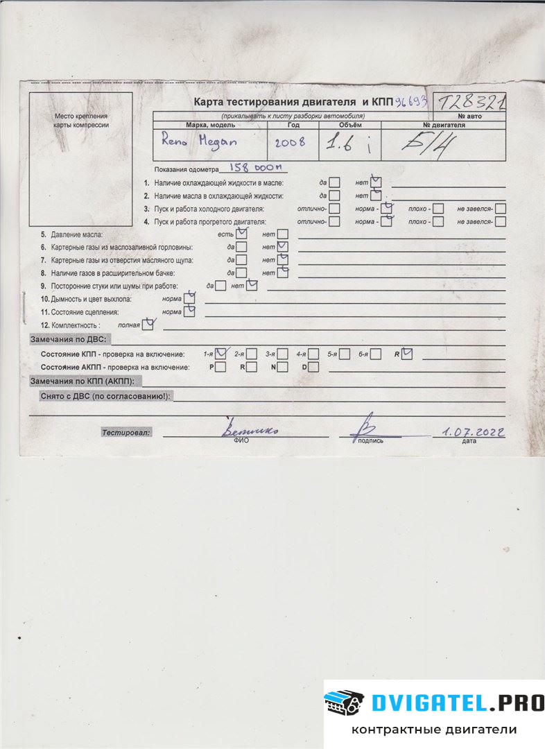 Двигатель Renault Megane 2 2002 - 2009 K4M 812 1.6 л., Бензин, Инжектор, артикул 7735594