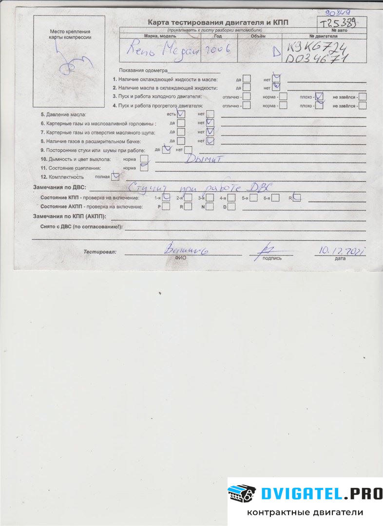 Двигатель Renault Megane 2 2002 - 2009 K9K 724 1.5 л., Дизель, DCI, артикул 7133688